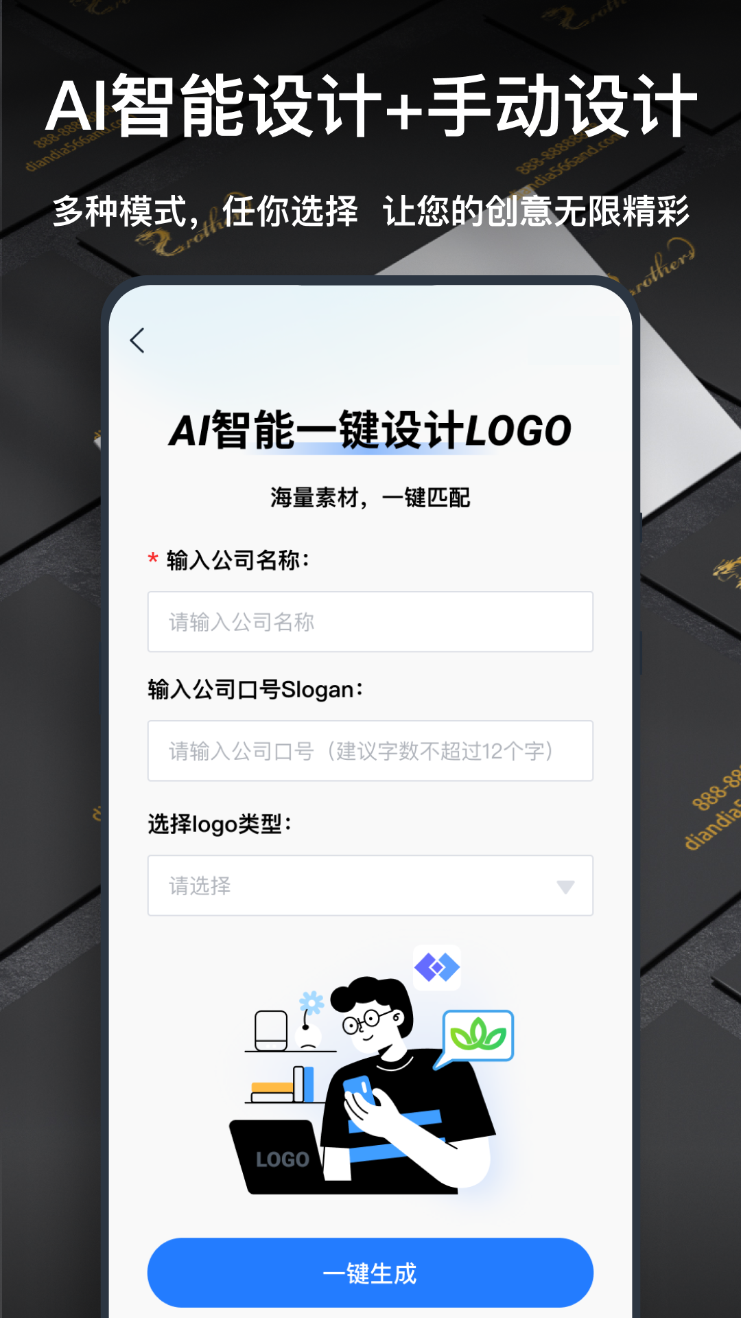 一键logo设计_截图2