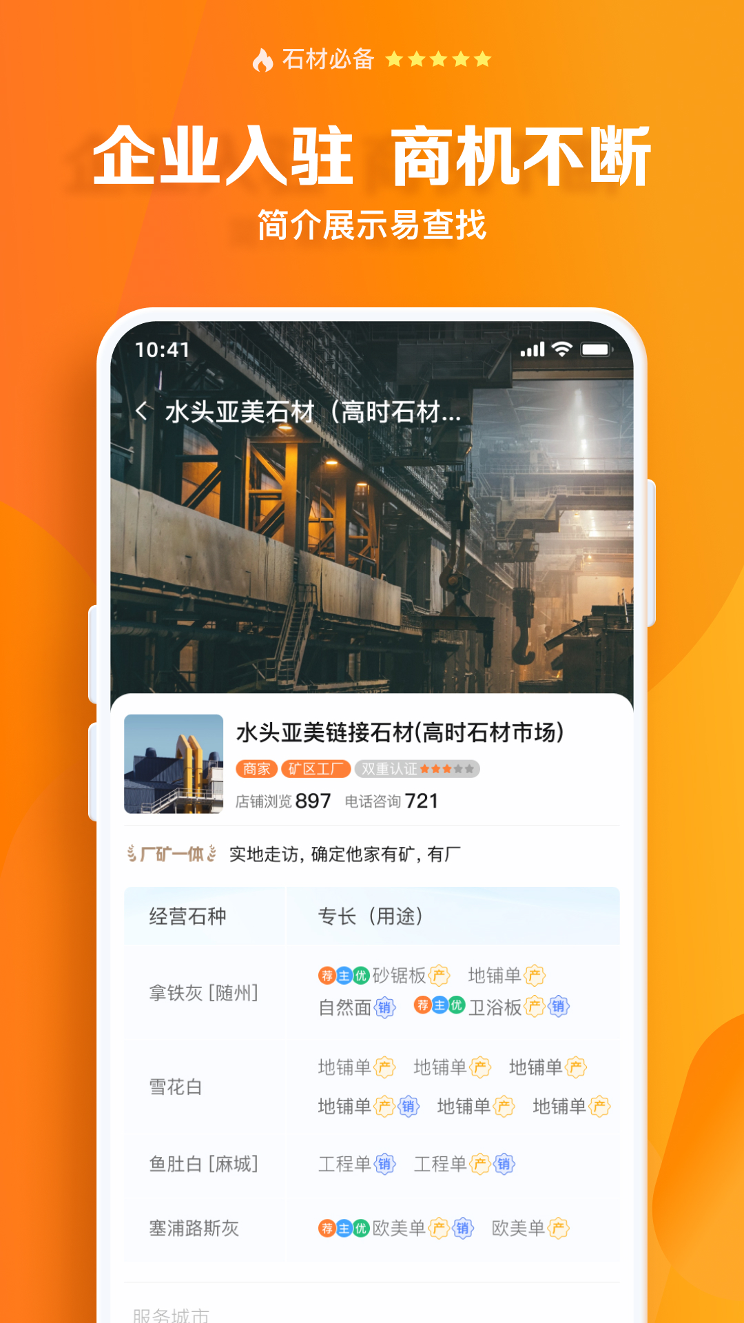 石材链_截图5