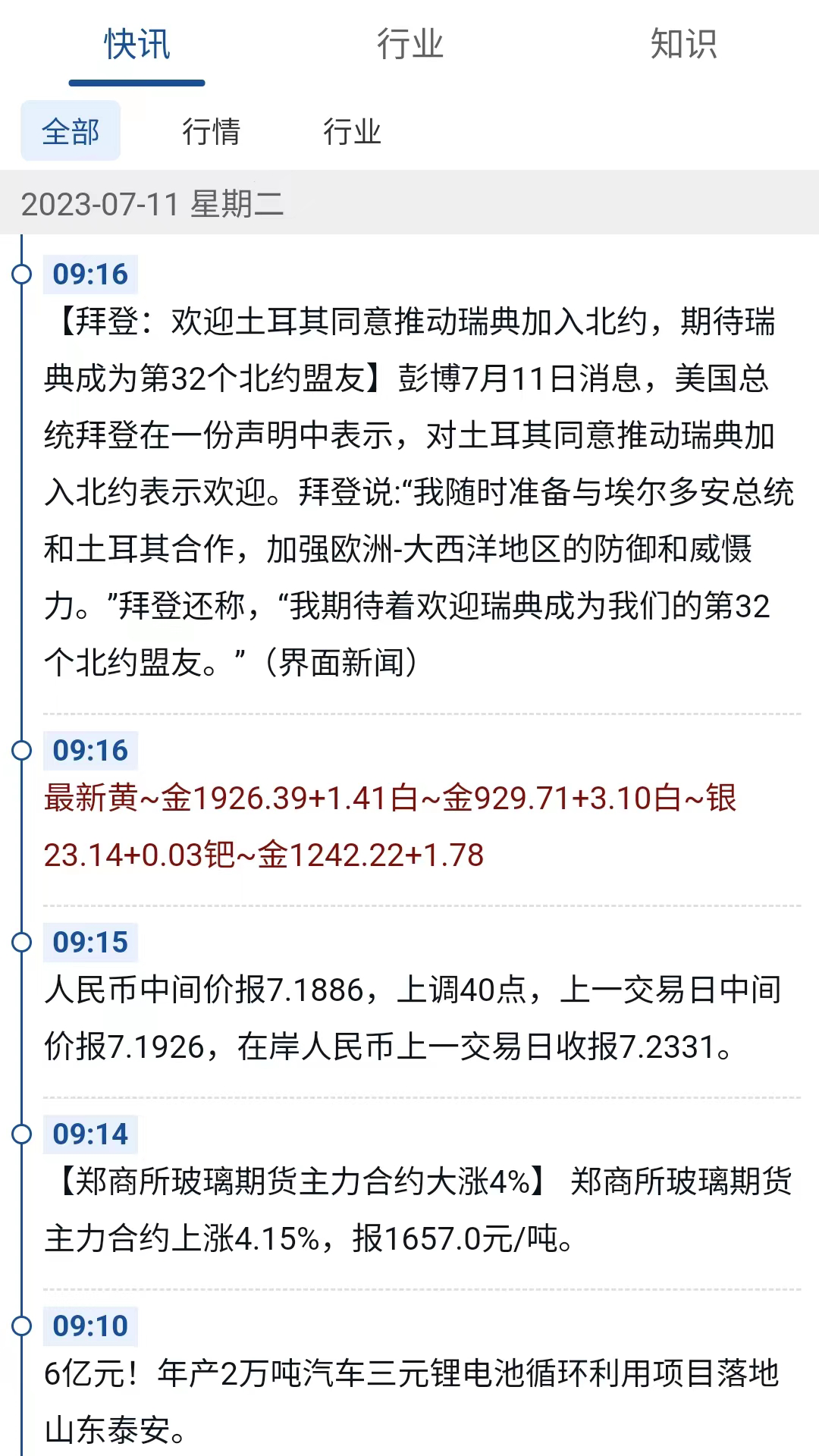 云金属_截图3