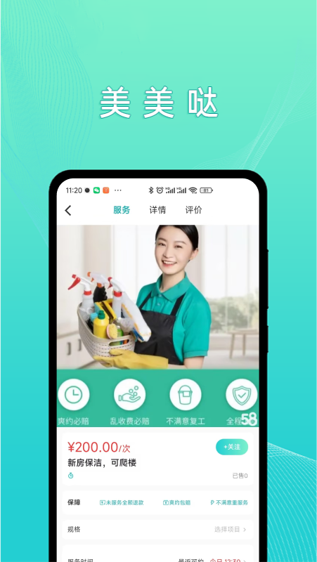 美美哒_截图3