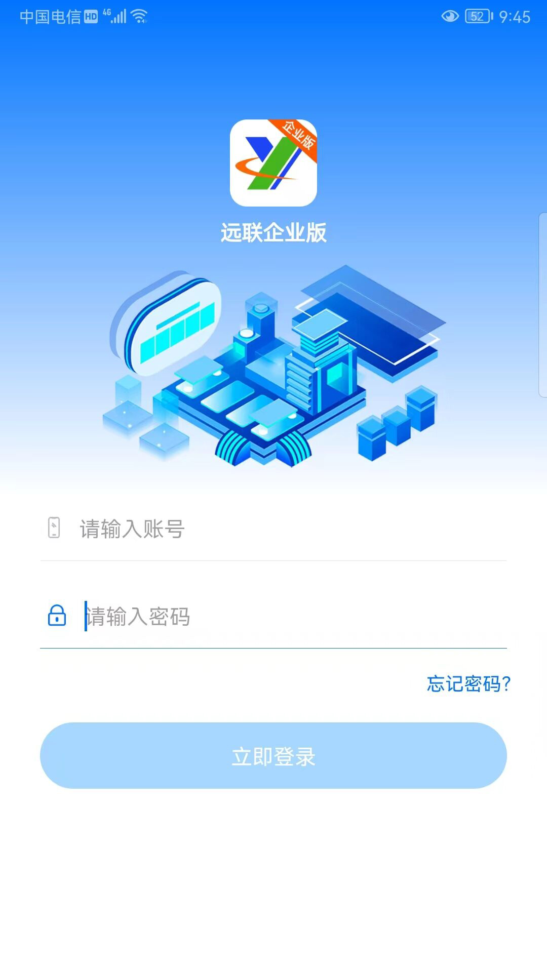 远联钢铁集团工业云平台_截图1