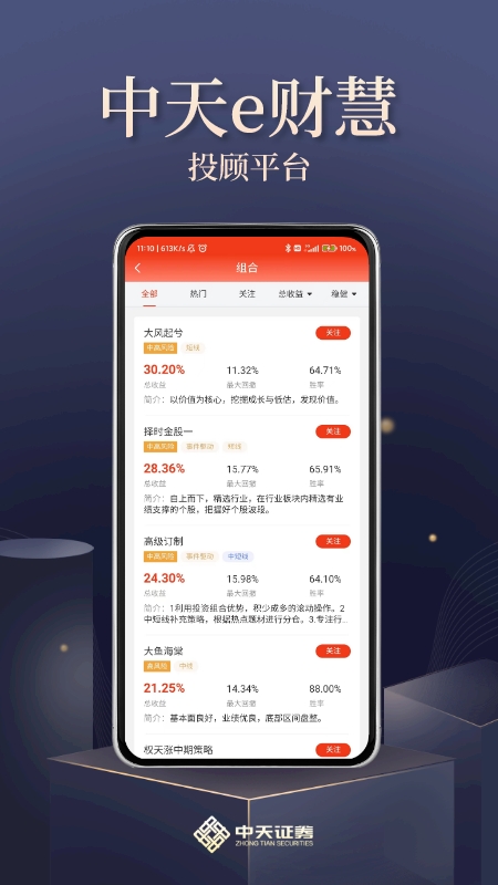 中天e财慧_截图3
