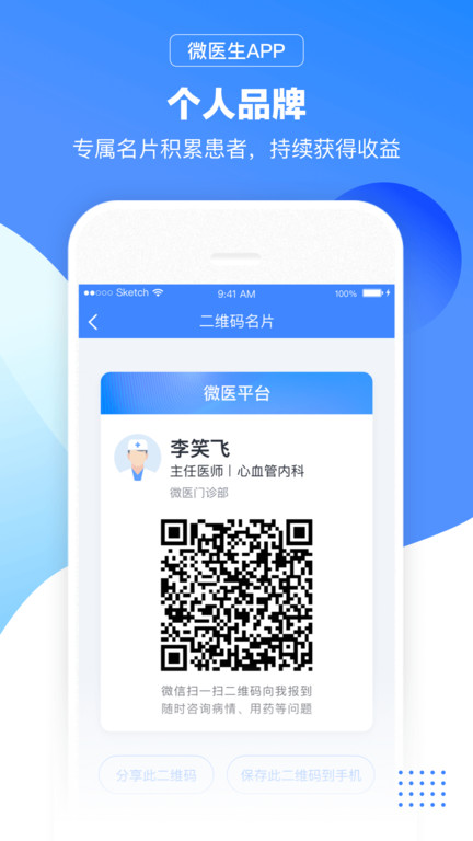 微医生_截图1