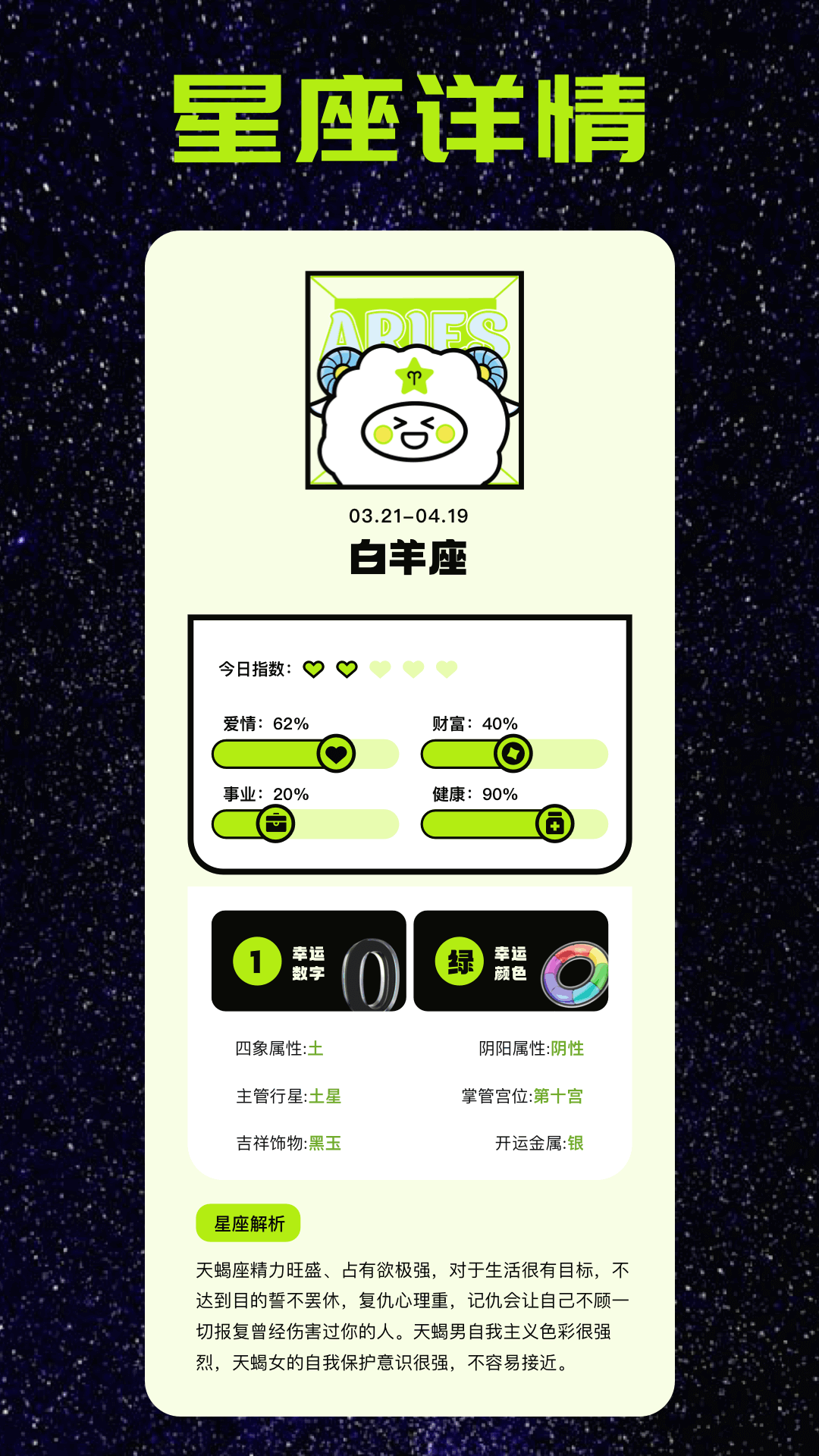 紫薇命盘_截图1