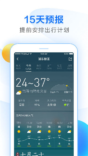 诸葛天气_截图3