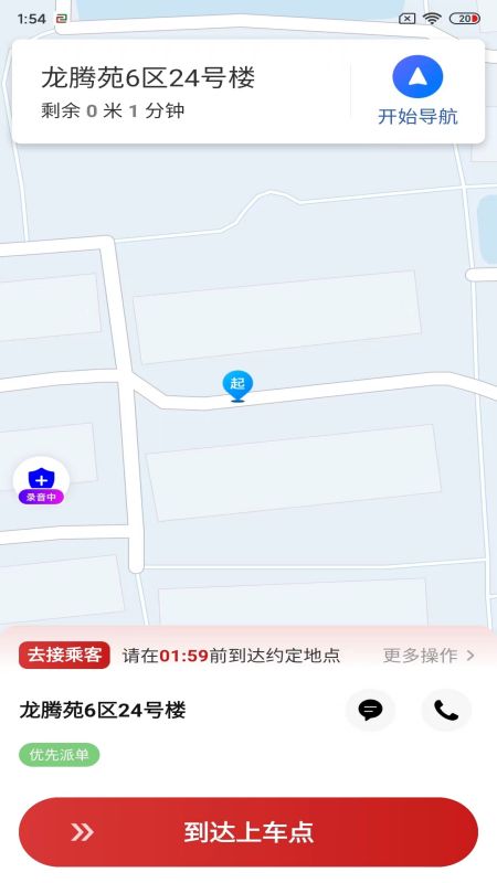 资运出行司机端_截图2