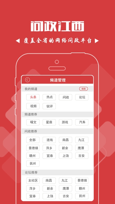 问政江西_截图1