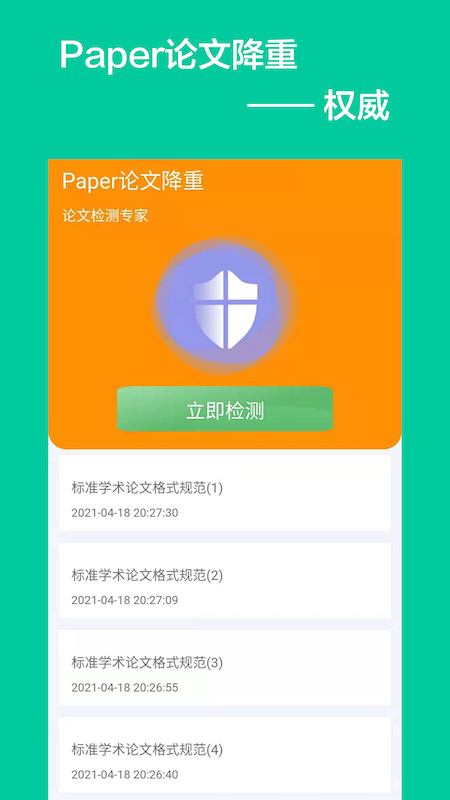 paper论文降重_截图1