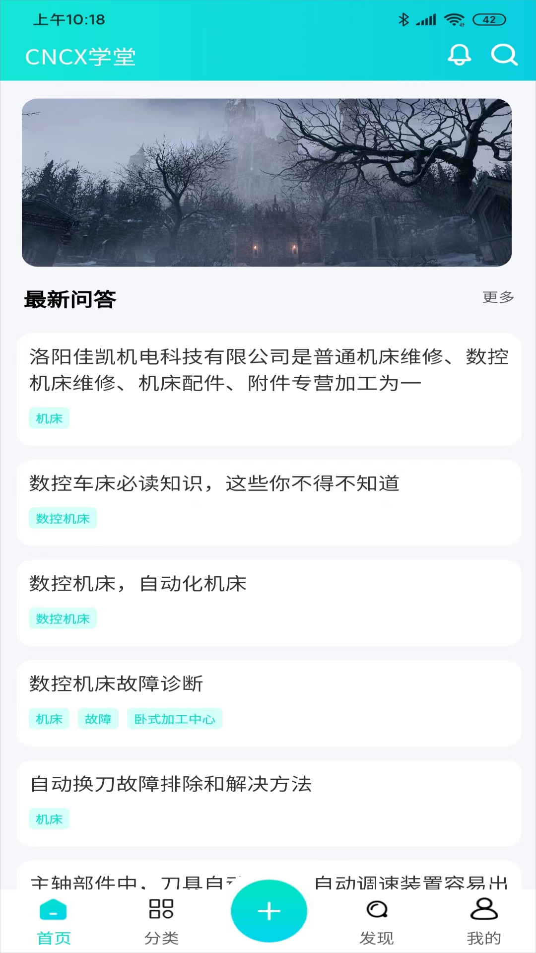 cncx学堂_截图1