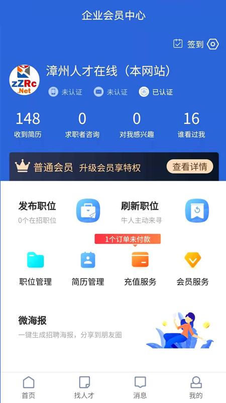 漳州人才在线_截图4