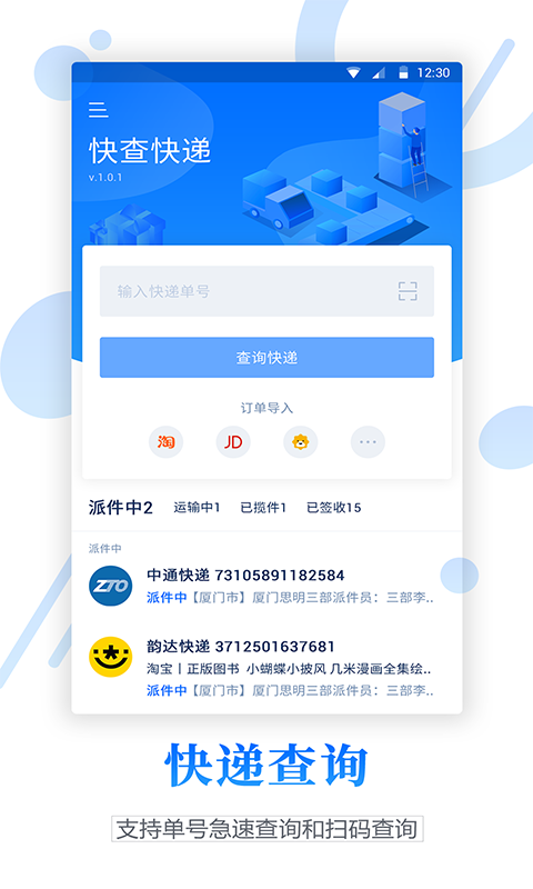 快递查询宝_截图2