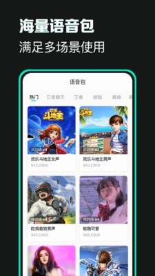 变声吧_截图3