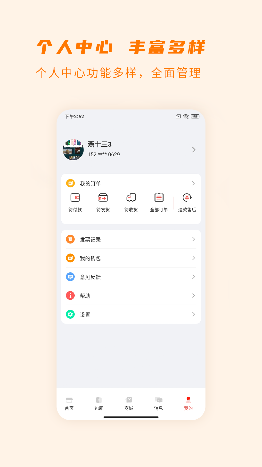爱芯商家版_截图3