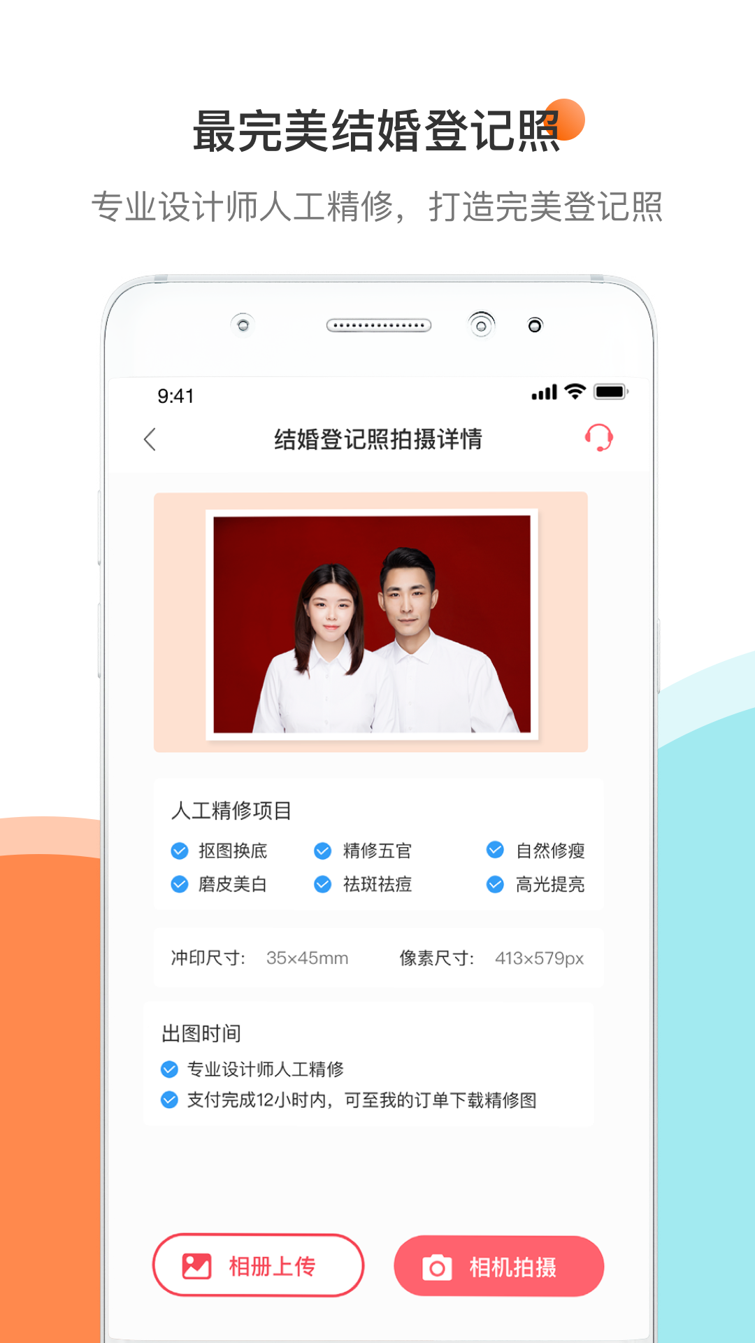 结婚证件照_截图1