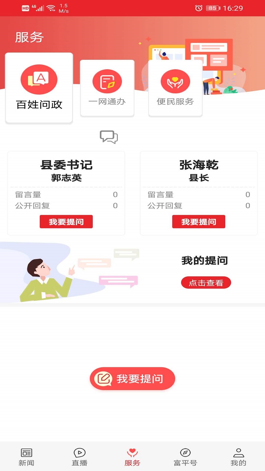 爱富平_截图4