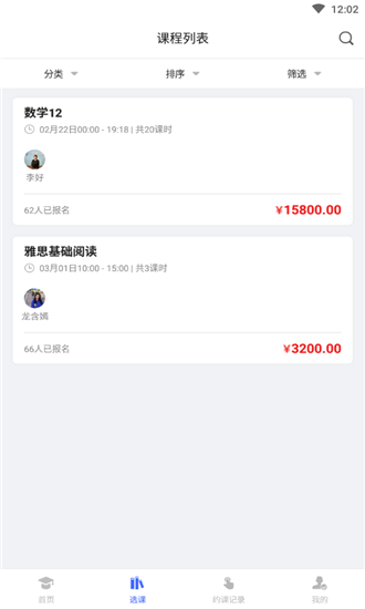 卓越教育_截图1