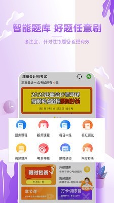 注会亿题库_截图2