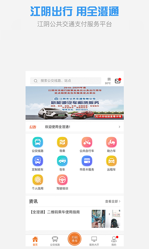 全澄通_截图2