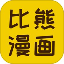 比熊漫画板