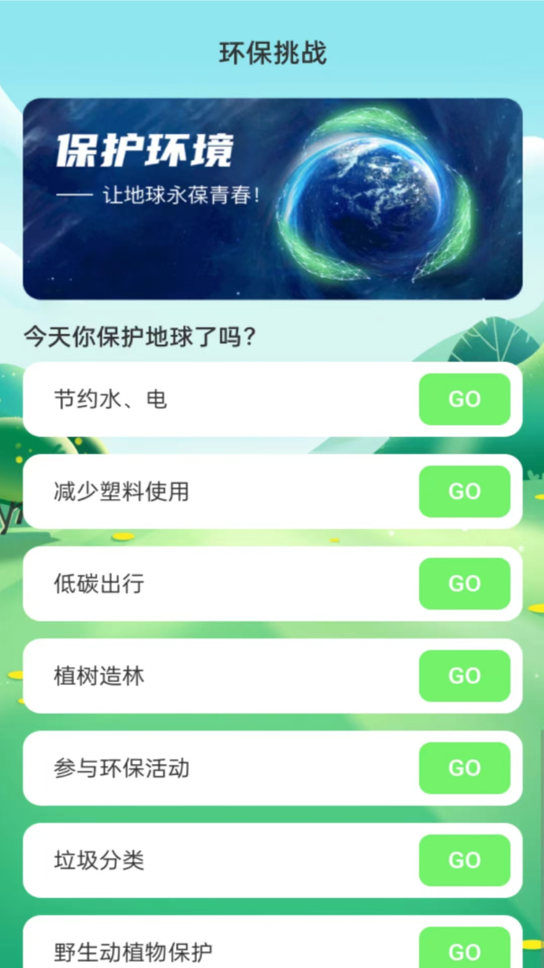 绿洲wifi_截图4