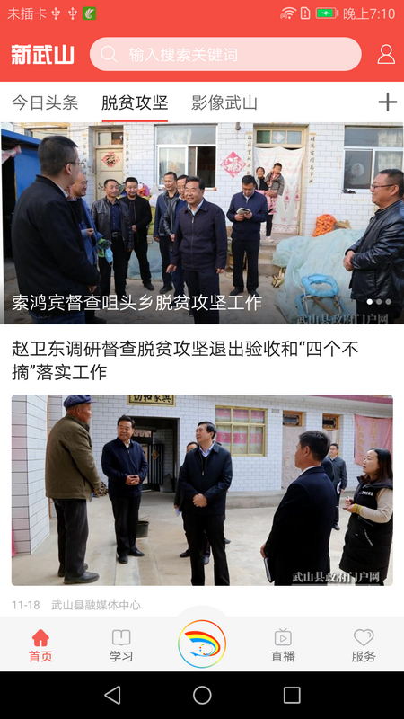 新武山_截图2