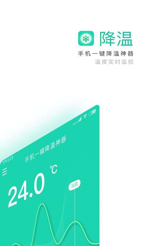 手机一键降温神器_截图2