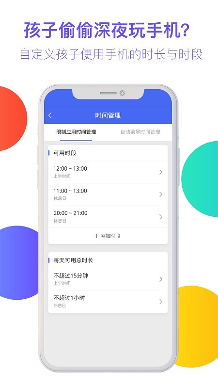 阳光守护家长版_截图1