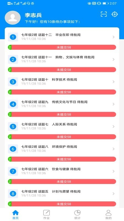 新教育教师端_截图1