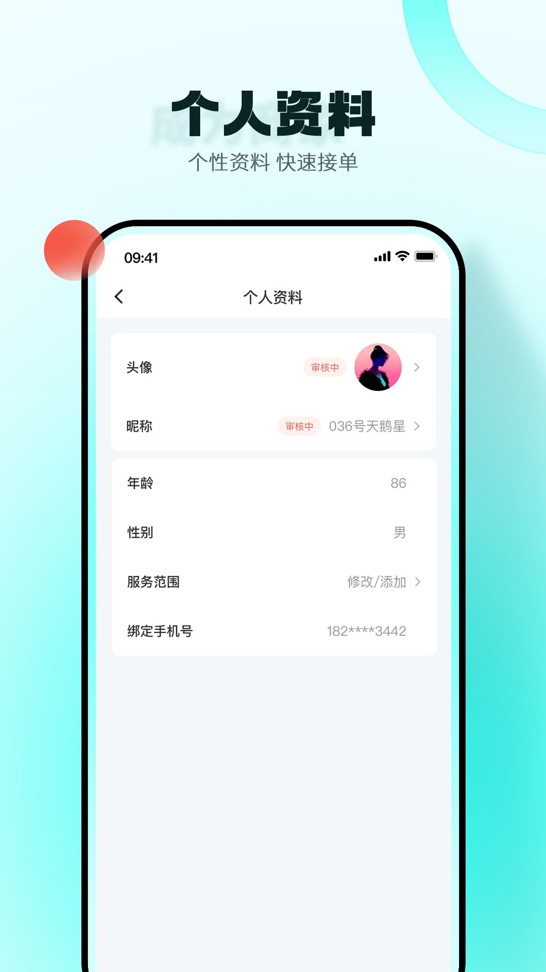 真灵商家版_截图4