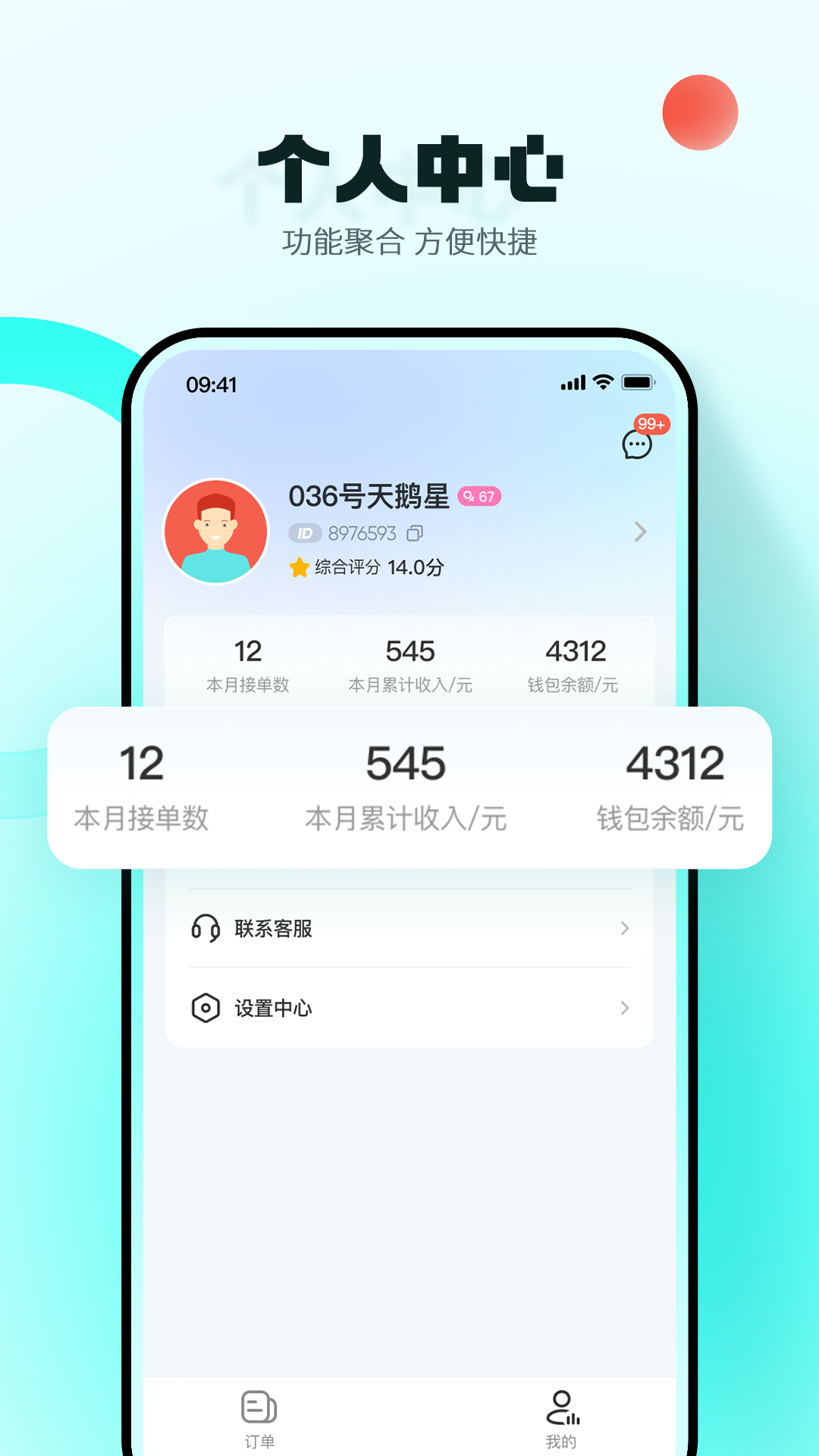 真灵商家版_截图3