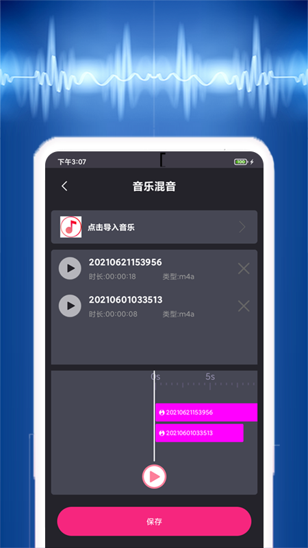 视频音乐提取_截图3