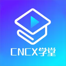 cncx学堂