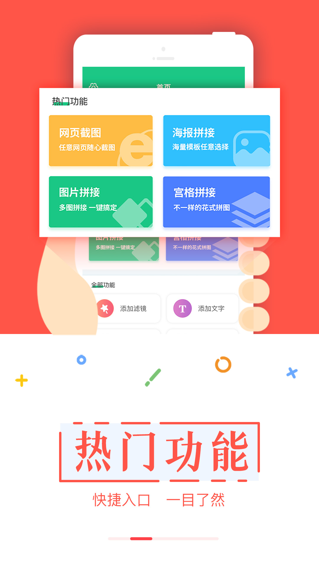 微商截图宝_截图2