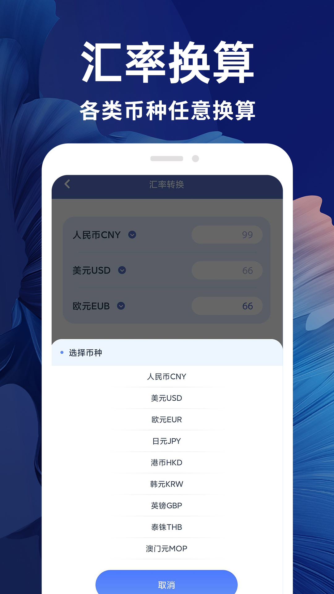 新全能计算器_截图5