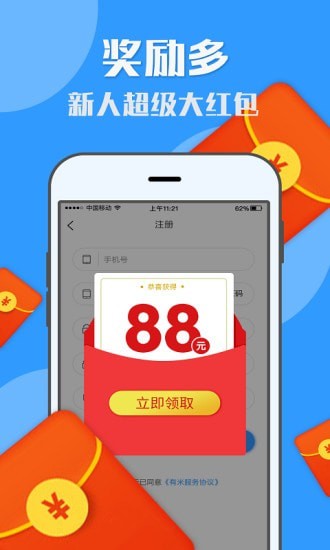 u米兼职_截图2