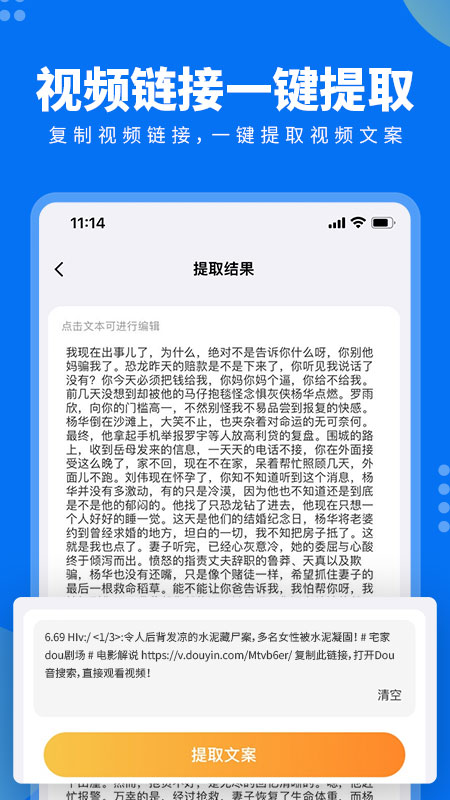 视频文案提取_截图2