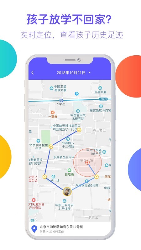 阳光守护家长版_截图3
