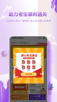 注会亿题库_截图4