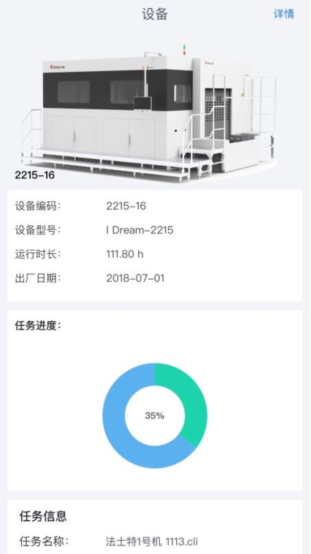 远程运维iof_截图2