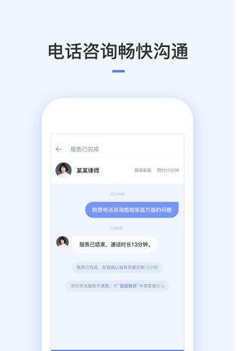 就问律师法律咨询_截图3