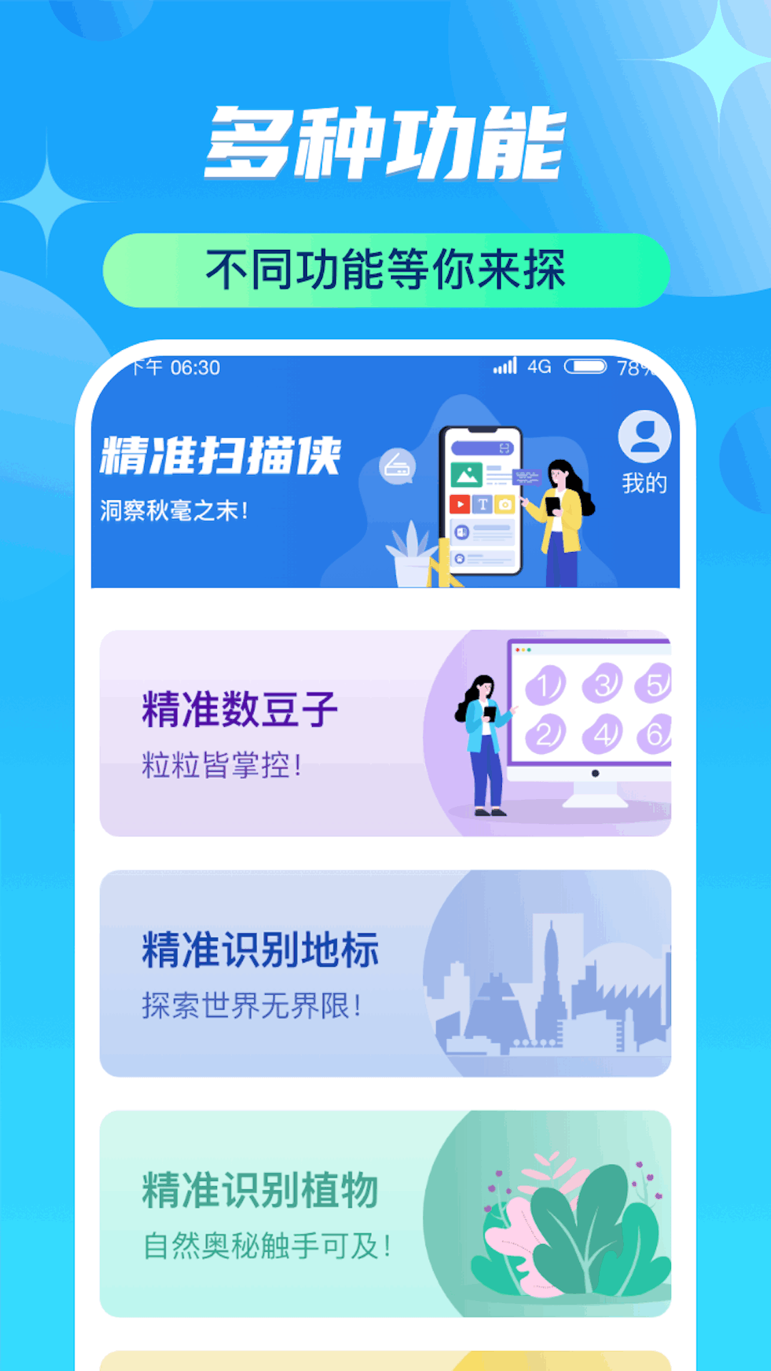 精准扫描侠_截图1