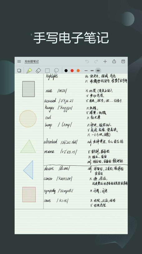 享做笔记_截图1