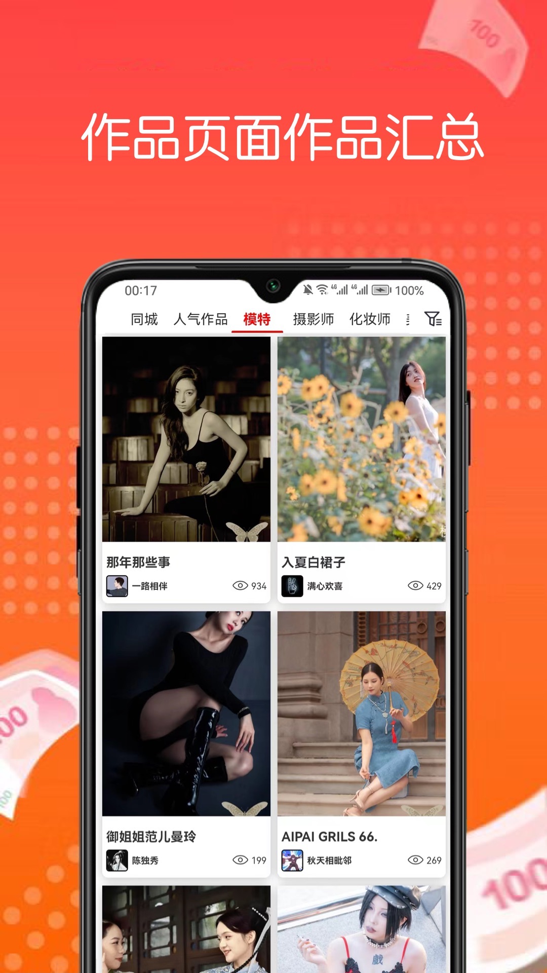 模特约拍_截图3