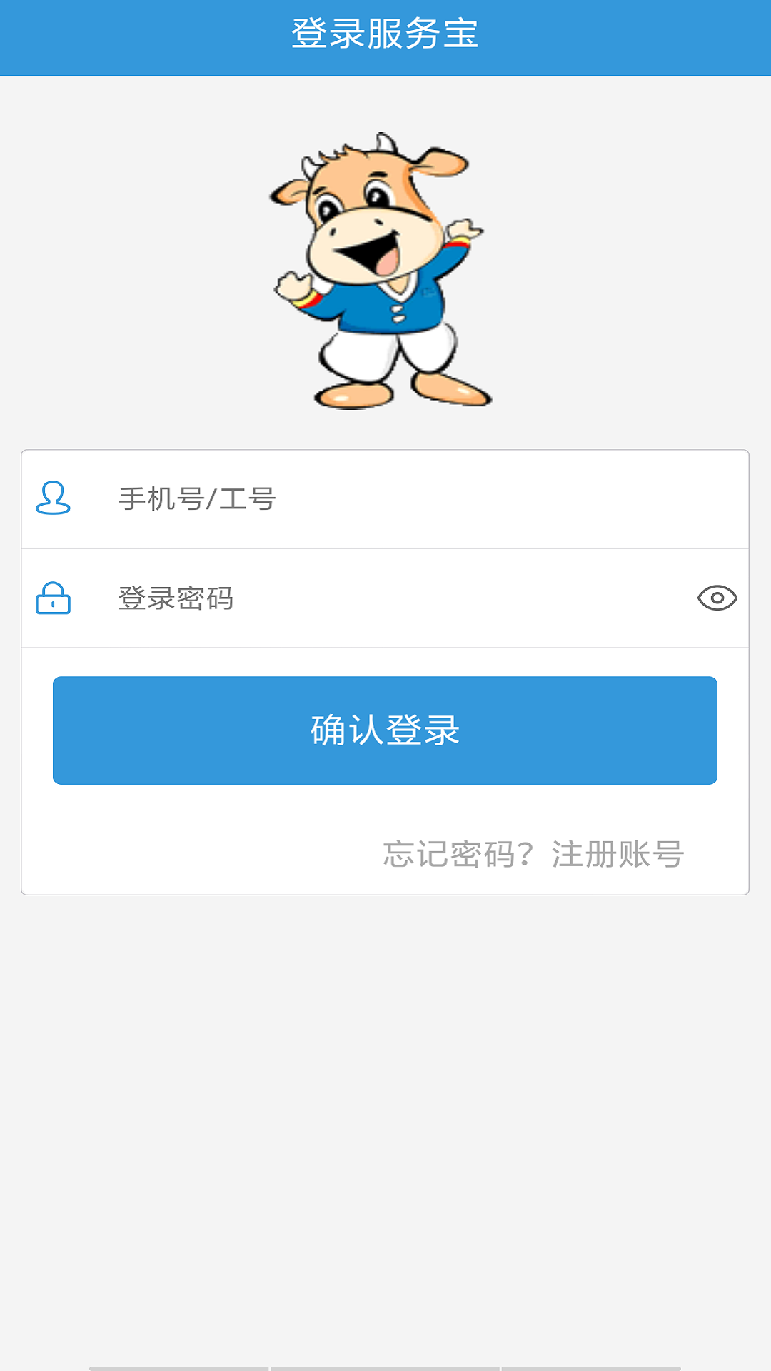 服务宝_截图2