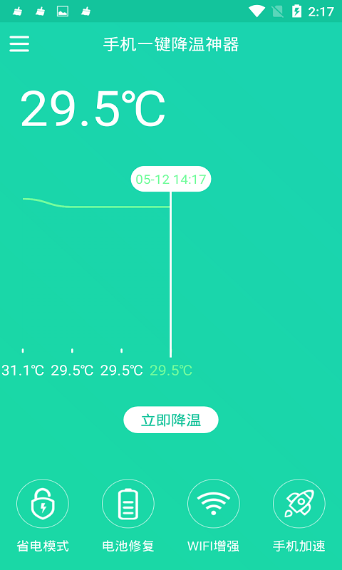 手机一键降温神器_截图1