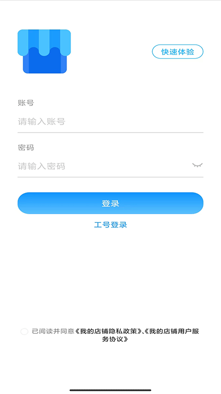 我的店铺_截图1