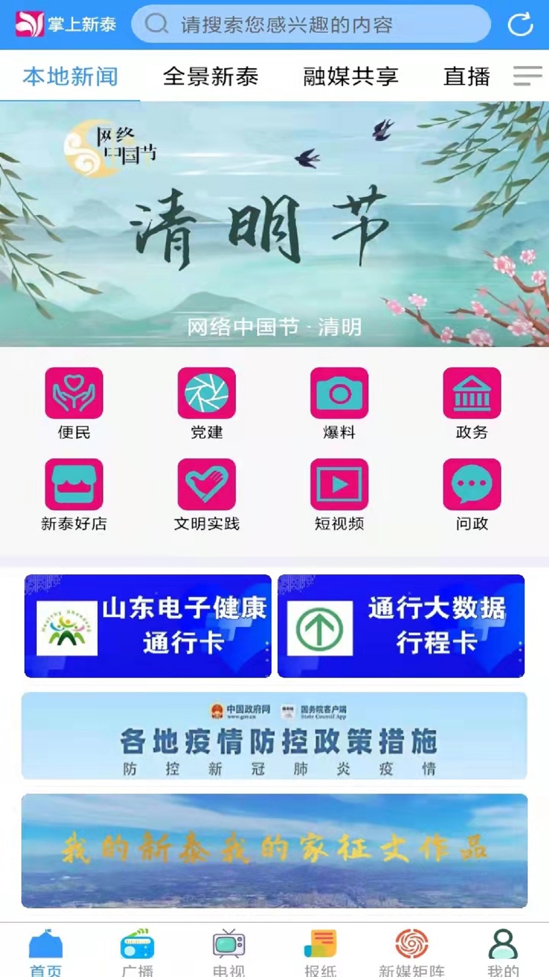 掌上新泰_截图1