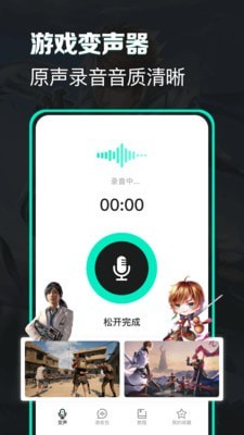 变声吧_截图1