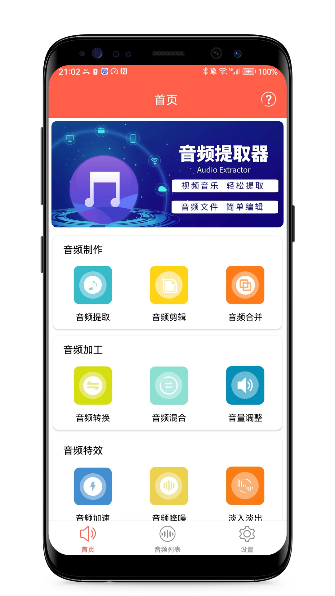 音频提取专家_截图1