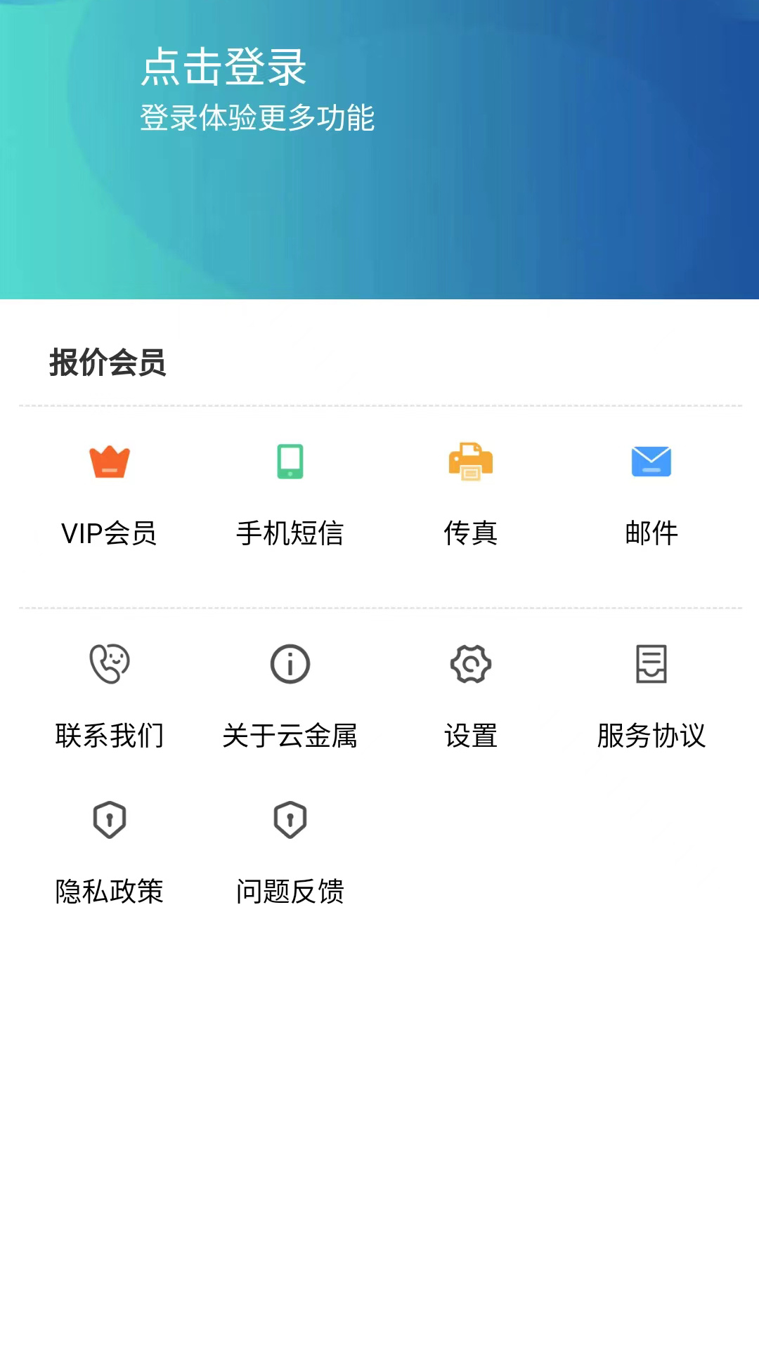 云金属_截图4